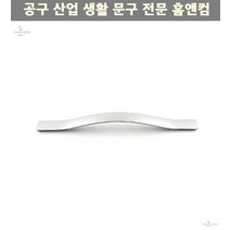 DIY 지펠 2구 가구 문 손잡이 300mm 실버무광 서랍손잡이 수납장 파손수리 싱크대