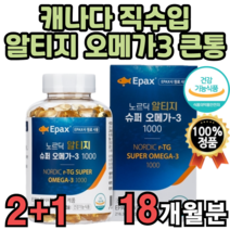 알트지 알티지 오메가3 병 제품 대용량 별 5 보충제 벌크 바이타민 바타민e 비타민e 비산화 비산패 비린내 없음 안나는것 부모님 선물 개별포장 불포화 지방산 기름 부형제 냄새 없는, 3박스(18개월분)