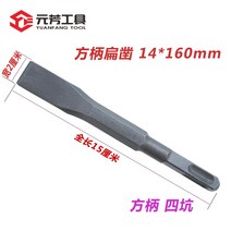 임팩트드릴 연장 형 빅 평끌 청머리 곡괭이 정 육각 해머드릴 비트 뚫다 뾰족함 자 전기해머 헤드 3451855321, 네모난 손잡이 평끌 14 *160mm