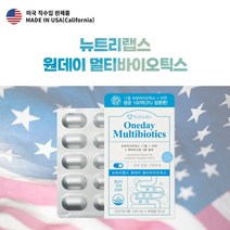 미국 직수입 편안한 장 불편한 예민한장 대장 소장 피로 개선 을 위한 멀티 바이오 틱스 생균 특허균 19종 100억 보장 먹는 프리미엄 건강 기능 유산균, 2개월분(1BOX)