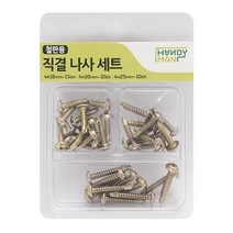 핸디맨/직결나사세트 3종/T103 공구