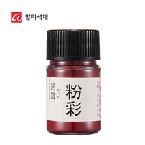 알파 채향 분채 20ml 낱색, 연지