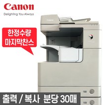 캐논 레이저 모노복합기 IR-2530 Ki 복사기 A3 칼라스캔 사무실 업소용 독서실 프린터 학원 팩스포함, 캐논 IR-2530 Ki (모노)