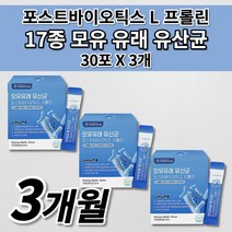 과민성 예민한 장 기능 저하 트러블 대장 소장 장내 세균 미생물 에 좋은 락토바실러스 복합물 17종 프롤린 차세대 생 모유 유래 유산균 포스트 프로 바이오틱스 영양제 스틱 30포, 3개