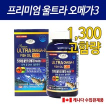 울트라 고함량 오메가3 캐나다 오메가쓰리 1300mg, 180캡슐, 1202mg
