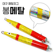 손피싱 대구 봉메탈/메탈지그 대구낚시 메탈 채비, 레드-450g(2개입)