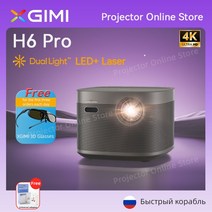 TV 모니터 빔 프로젝터 거치대 미니 빔 프로젝터 새로운 xgimi h6 4kh6 pro 프로젝터 led + 레이저 프로젝터 3840ansi uhd dlp 휴대용 홈 시어터, h6 4k 키트 3