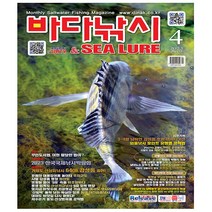 바다낚시 씨루어 2023년 4월호