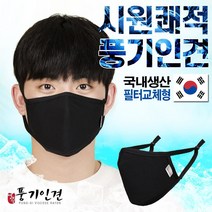 아이프리 국산 풍기인견 여름용 덴탈 쿨마스크 대형, 블랙