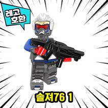 [큐브월드] 레고호환 오버워치 캐릭터 무기세트 디스플레이케이스 블록 미니피규어, 05. 솔져76 1