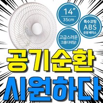 실내 환기용으로 사용하는 14인찌 벽걸이 써큘레이터 454470EA, HV20 서큘 벽걸이_hv-1604w