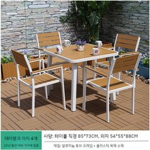 야외데이블 옥상 테이블세트 테라스 야외 발코니 가든 카페, 정사각형테이블 85cm+수평의자4개