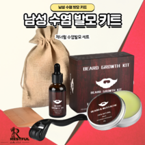 남성 수염 성장 키트 세트상품 콧수염 턱수염 구레나룻 수염발모제 KIT