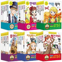 초등학생을 위한 세계 명작 걸작선 세트 선택구매 [전5권], 세계명작 걸작선 세트 1