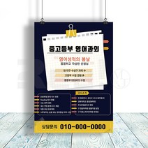 (주)리얼엠엔제이 초등 공부방 홍보 전단지 제작 인쇄 A4 8절 사이즈, 4000매, A4 디자인1