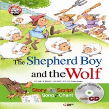 THE SHEPHERD BOY AND THE WOLF(양치기 소년과 늑대), 글송이
