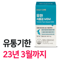 유한 식물성 MSM, 1개