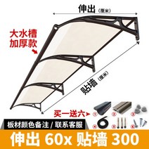 폴리카보네이트 패널 알루미늄 브라켓 캐노피 차양 처마 어닝 햇빛가리개 지붕, 벽300cm에대해60x확장