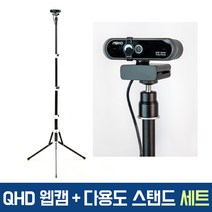ABKO APC930 다용도 스탠드 세트 웹캠 삼각대 앱코 개인방송 원격수업 온라인 강의