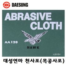 (낱장) 종이사포 천사포 목공사포 백색사포/ 대성연마, #180