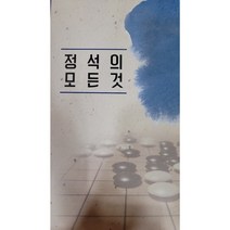 [바둑강의- 김만수8단] 정석의 모든것