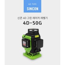 신콘 4D-50G 그린 레이저 레벨기 GP-4D 동일 사양 거리측정 수평기 바닥시공 전자식 라인 수광기