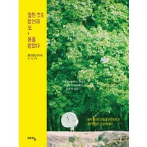 잘한 것도 없는데 또 봄을 받았다:, 위즈덤하우스