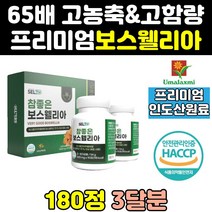 보스렐리아 보수웰리 보스웰리아 복합 추출물 골드 가루 프리미엄 직구 우슬 고함량 분말 akba 보스벨리아 홈쇼핑 kba