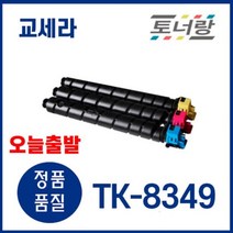 교세라 재생토너 TK-8349 TASKalfa 2552ci 2552ciG (K/C/M/Y), 재생토너 완제품구매, TK-8349C(파랑)