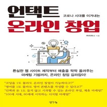 하나북스퀘어 언택트 온라인 창업
