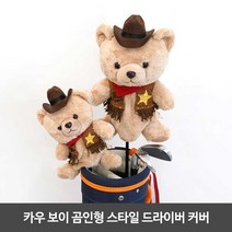 골프채 뚜껑 커버 곰인형 드라이버캡 셀프 캐디 용품, 누리상사 본상품선택