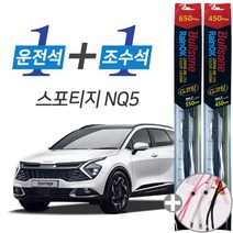 스포티지NQ5 불스원 레인OK G코팅 와이퍼 윈도우브러쉬 650mm 450mm 사은품