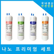 현대큐밍 정수기필터 호환 HP-630SW 프리미엄 전체 세트, (HP630SW)프리미엄 9인치단방향4개