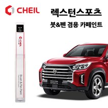 쌍용 렉스턴 스포츠 칸 카페인트 자동차 붓펜 ACM BAU LAK WAA WAL RAJ SAF GAM, OAW>마룬브라운(주문생산)” class=”wr-img”></a></div></p></div></p></div></p></div><div class=