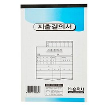 1+1 지출결의서 모조 홍익사, 6개(1+1 X)