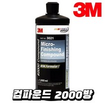 3M 컴파운드 2000방 마이크로 피니싱 PN3021