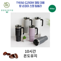 10시간온도유지 그립감좋은 대용량 스텐텀블러 890ml 선물용 답례품 캠핑 드리이브, 다크그레이