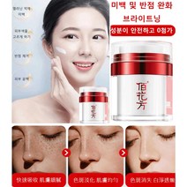 [1+1]화이트닝 크림 미백 및 반점 제거 크림 비타민 화이트닝 크림 브라이트닝 반점 제거 완화 크림50g, 50g*3