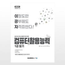 2022 이공자 컴퓨터활용능력 1급 필기 문제집 자격증 핵심 요약 정리 기출문제 모의고사