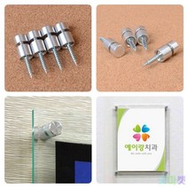 굿마켓 4P 사인보드 월볼트 액자볼트 아크릴다보