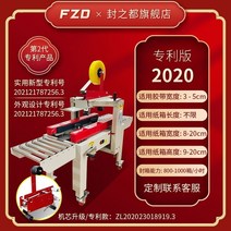 박스포장기계 자동 제함기 택배 테이프 씰링 포장기 공장 직접 판매 상자 밀봉 테이핑기, 2020년 무브먼트 업그레이드 모델 밀봉 상자 5