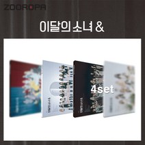 [개봉4종세트] 이달의 소녀 미니앨범 4집 and & 포카없음