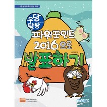 우당탕탕 파워포인트 2016으로 발표하기 / 마린북스