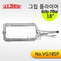 알덴 바이스그립 VG18SP