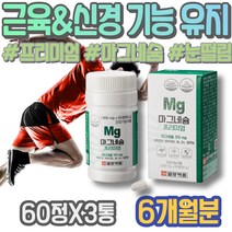 칼슘마그네슘비타민D GMP인증 고함량 근육긴장 입꼬리 실버 손이저린이유 피로회복 마그네슘효능 근신경 몸떨림 여자 남녀 MAGNESIUM 신경유지 왼쪽눈밑떨림 시니어 회사추석선물