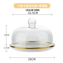 카페 빵 쿠키 진열대 디저트 베이커리 진열장 선반, 10인치 화이트 골드 테두리 접시 + 유리 커버