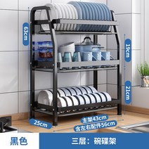 식기건조대 주방 수납대 그릇 그릇접시 수납선반 물빠짐선반 가정용 찬장 그릇과수저 수납함 그릇수납장, T11-계단형 3단 메인프레임 블랙