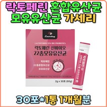 락토페린 신바이오 모유유산균 프로바이오틱스 프리 포스트 스틱 락토바실러스 루테리 애시도필러스 가세리 MBP 엠비피 부모님 생신 선물 40대 50대 60대 70대 갱년기 분리우유단백 초유단백질 홈쇼핑 추천 비교