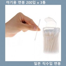 73 빵빵야 / (일본 직수입)리더 아기용 면봉 200입 x 3통 신생아손톱가위 마더케이 수유패드 유아면봉, 단일 수량