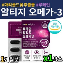 50대 여자 눈에좋은 알티지 루테인오메가3 불포화지방 혈액순환영양제 혈관에좋은영양제 피를맑게하는음식 혈행개선제 출산후음식 콜레스테롤에좋은음식 혈중중성지질개선